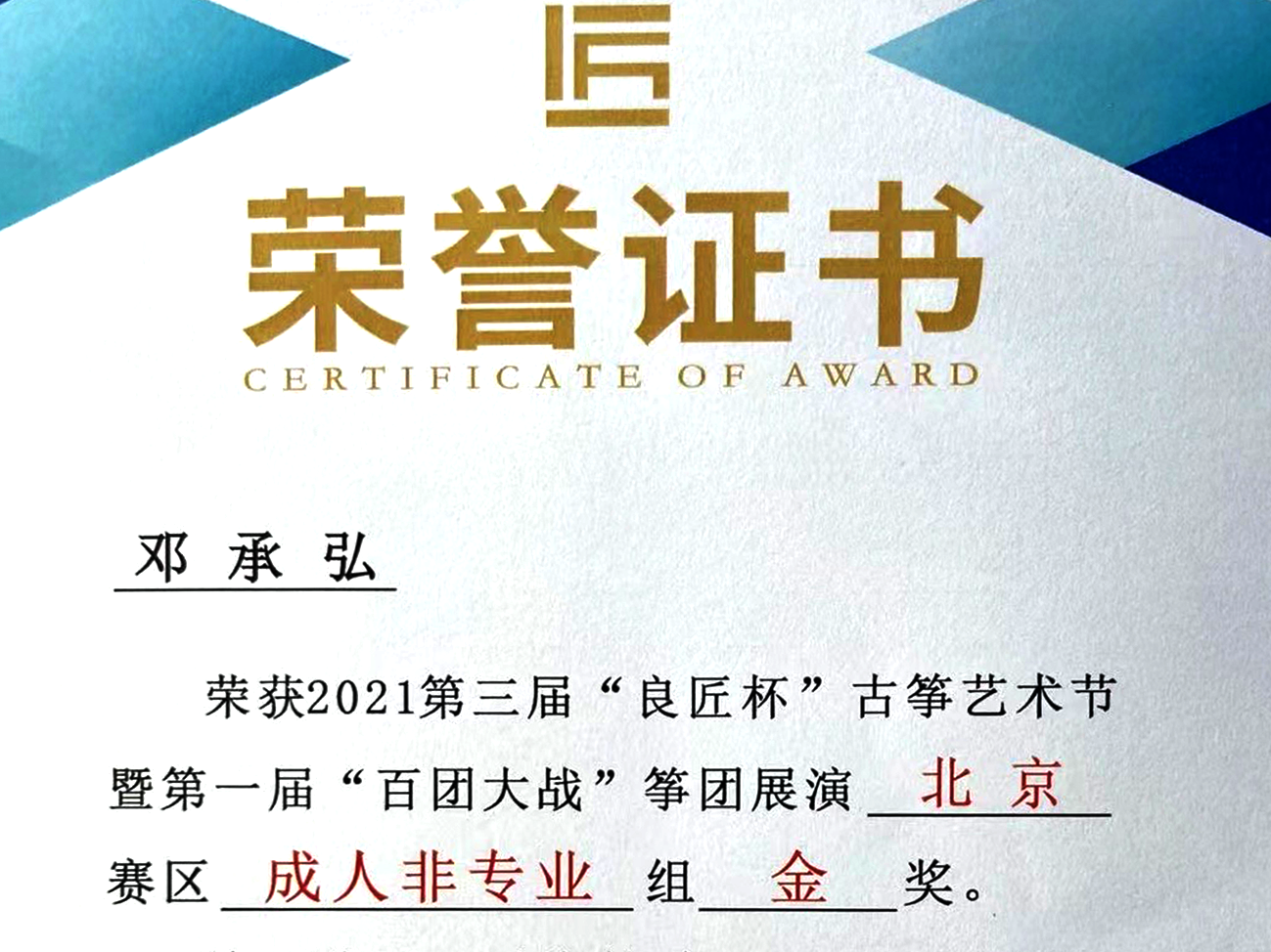 恭喜梦词学员邓承弘荣获2021第三届“良匠